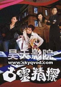 古灵精探在线观看,探秘奇案，笑料百出，在线观看不容错过