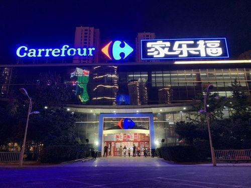 青岛家乐福员工最新爆料,揭秘内部运营与员工状况  第1张