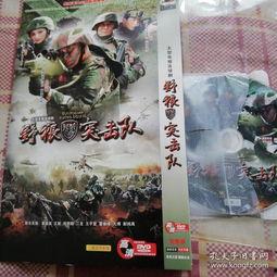 野狼突击队在线观看,在线观看，揭秘特种兵的生死较量