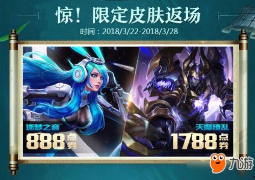 三月最新皮肤返场爆料  第3张